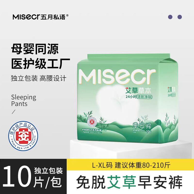 艾草安睡裤不用脱裤子粘贴式超薄