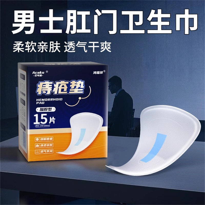 痔疮护垫痔疮术后专用坐垫卫生巾