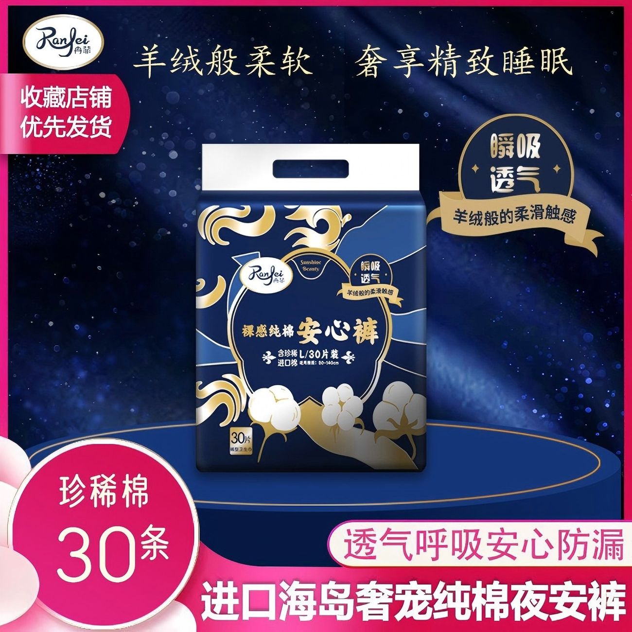 防侧漏超薄透气日夜用裤型卫生巾