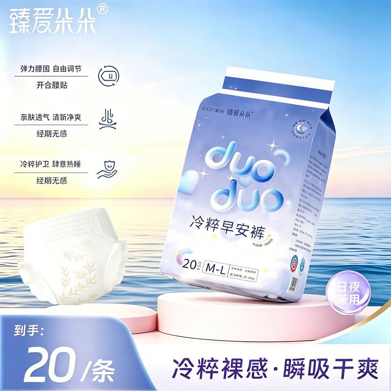 安心裤粘贴式早安裤可撕夏款超薄