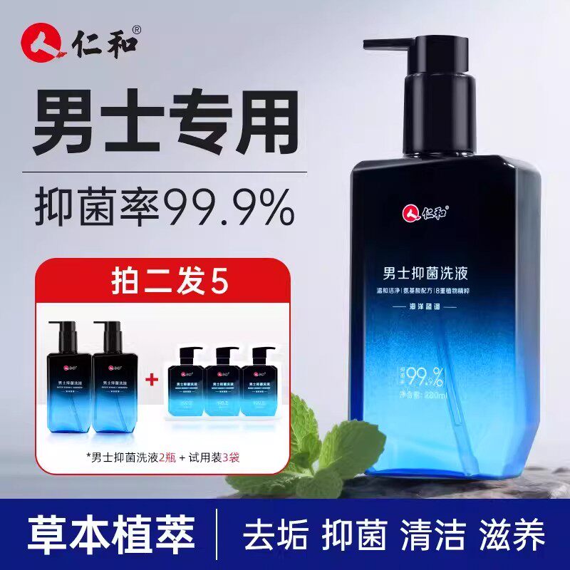 仁和男士私处护理液洗液沐浴露清洗液清洁男性私密除垢日常洗护液