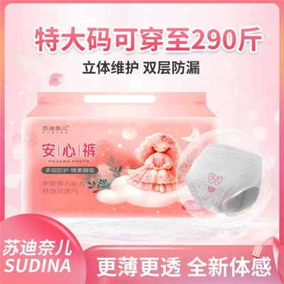 安睡裤特大码290斤穿裤型卫生巾