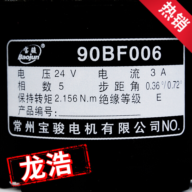 线切割配件机床控制XY轴宝骏宝马90BF006步进电机五相十拍正品