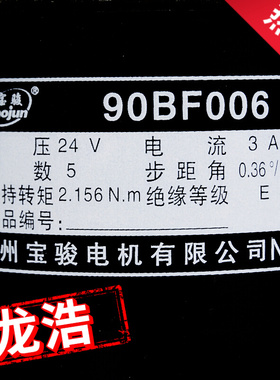线切割配件机床控制XY轴宝骏宝马90BF006步进电机五相十拍正品