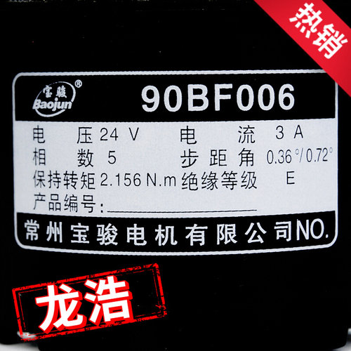 线切割配件机床控制XY轴宝骏宝马90BF006步进电机五相十拍正品