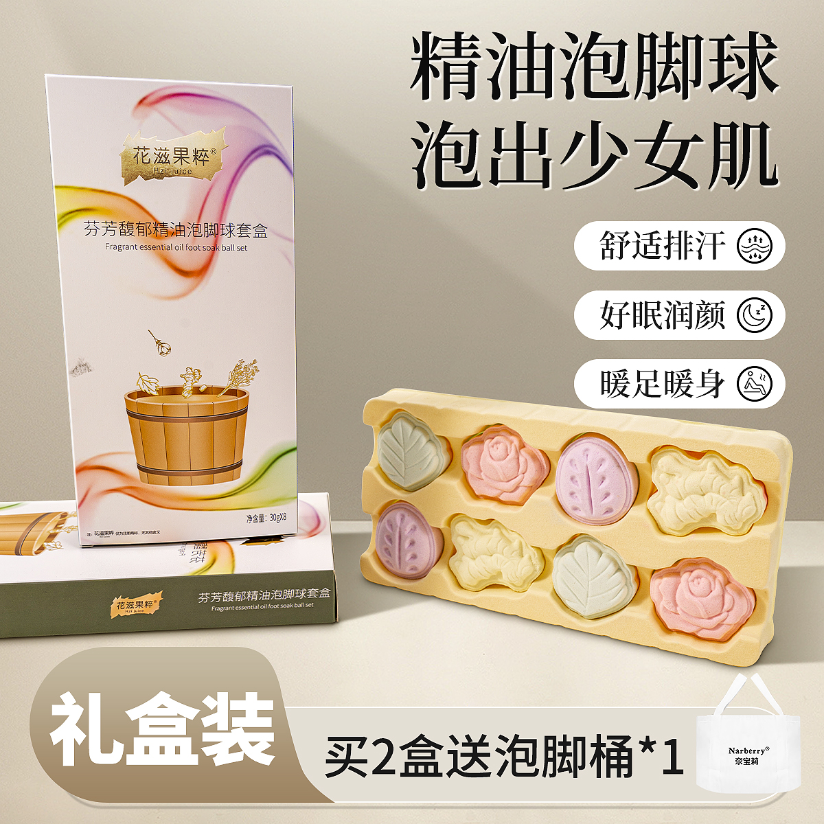 【禮盒裝】精油泡腳球足浴球