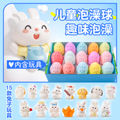 儿童泡澡球泡泡浴缸浴盐球内含玩具兔子精油球浴花球起泡沐浴球