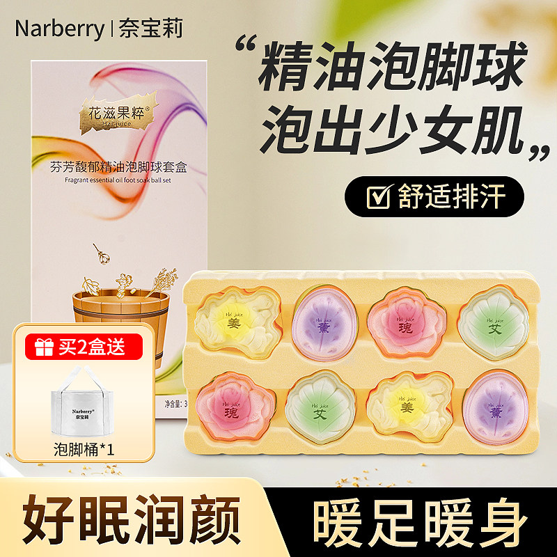 【礼盒装】精油泡脚球足浴球浴盐