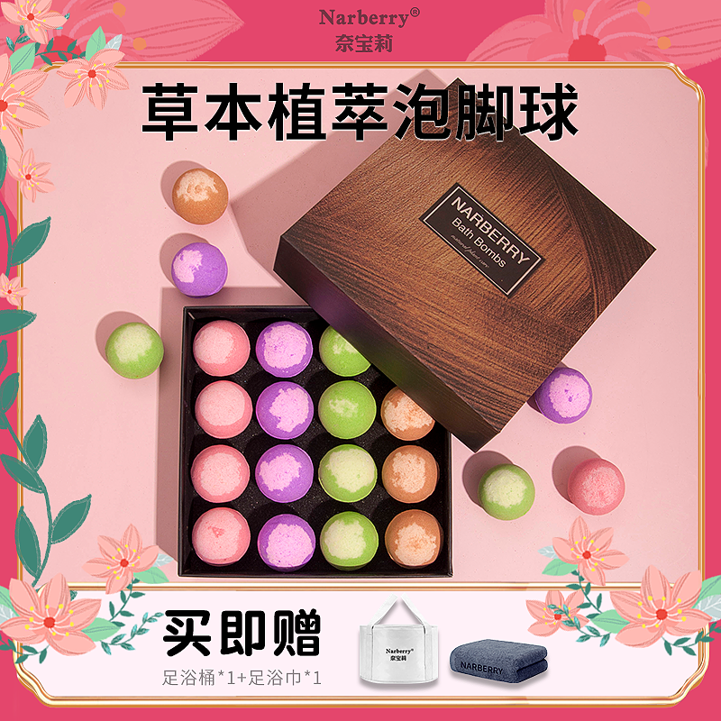 【送禮推薦】草本泡腳球足浴球