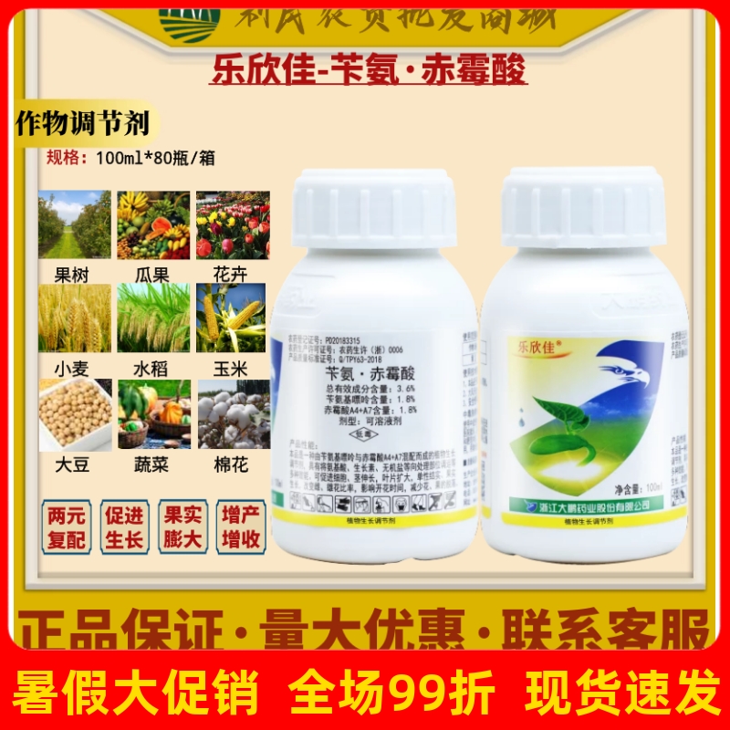 大鵬樂欣佳芐氨基嘌呤赤霉酸