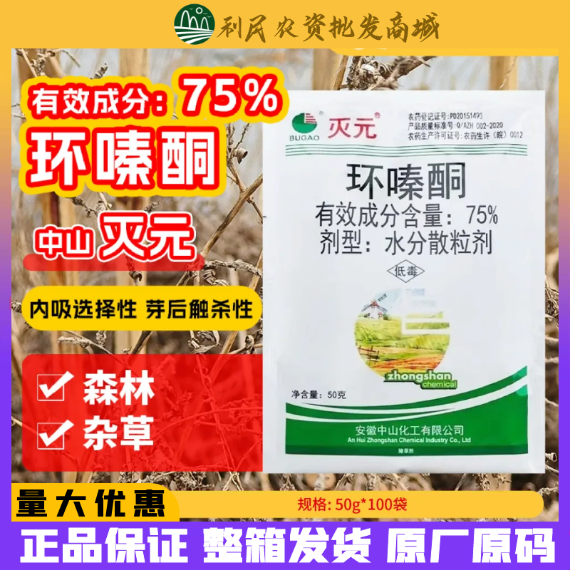 75%环嗪酮环嗪铜颗粒剂灌木藤类专用死根烂根除草剂农药