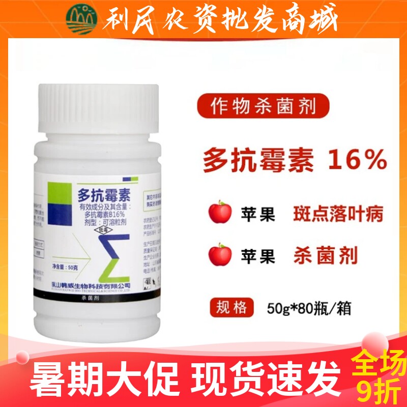 韩威挺牛16%多抗霉素灰霉病