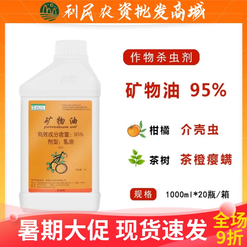 美国拜沃95%矿物油红蜘蛛