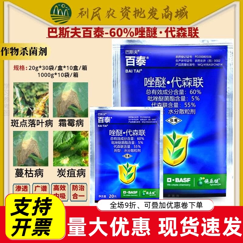 巴斯夫百泰吡唑醚菌酯
