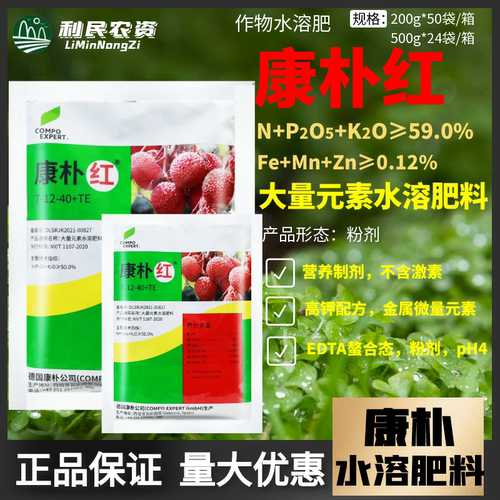 德国康朴红大量元素水溶肥料高钾配方营养制剂EDTA螫合态粉剂农药