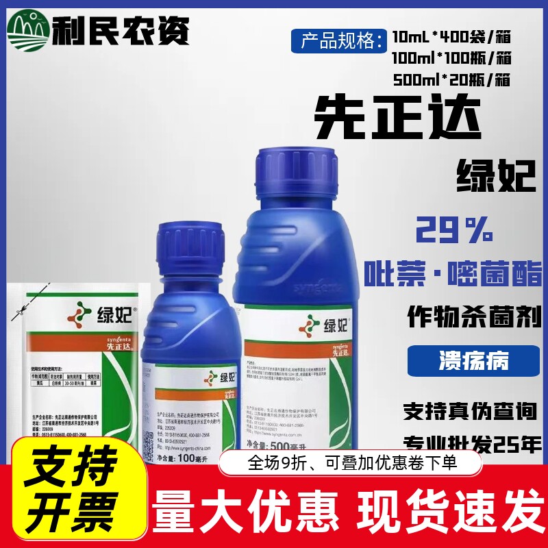 杀菌剂29%吡萘白粉病绿妃图片