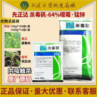 先正达 杀毒矾64%噁霜灵代森锰锌黄瓜霜霉病烟草黑胫病农药杀菌剂