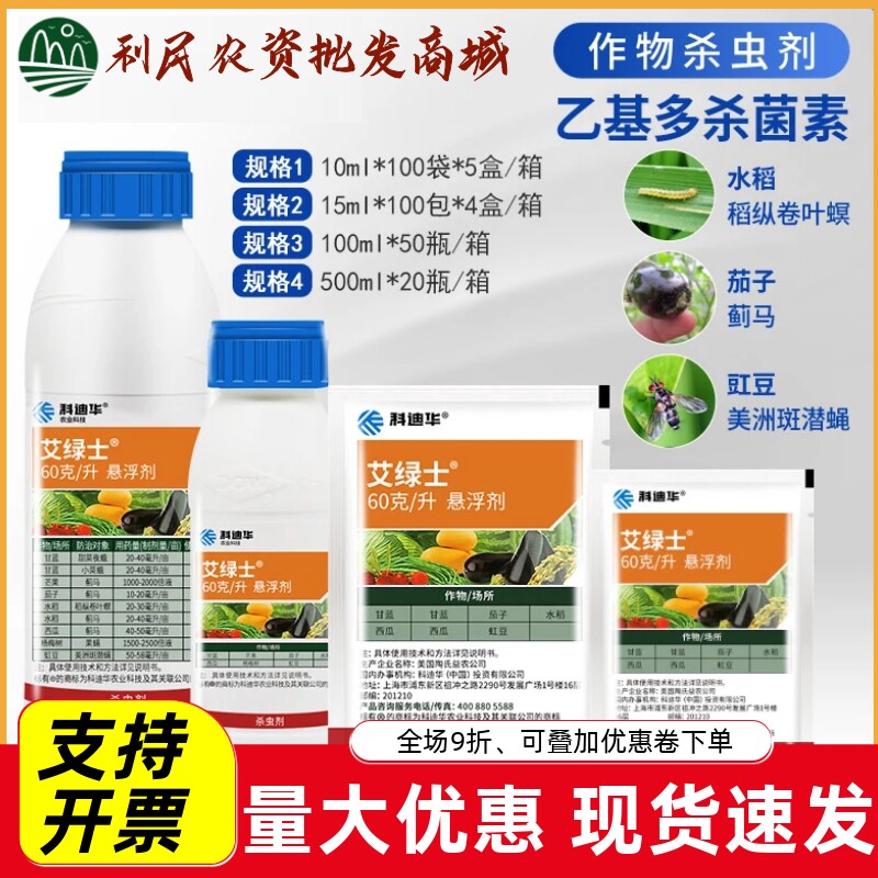 科迪华艾绿士乙基多杀菌素