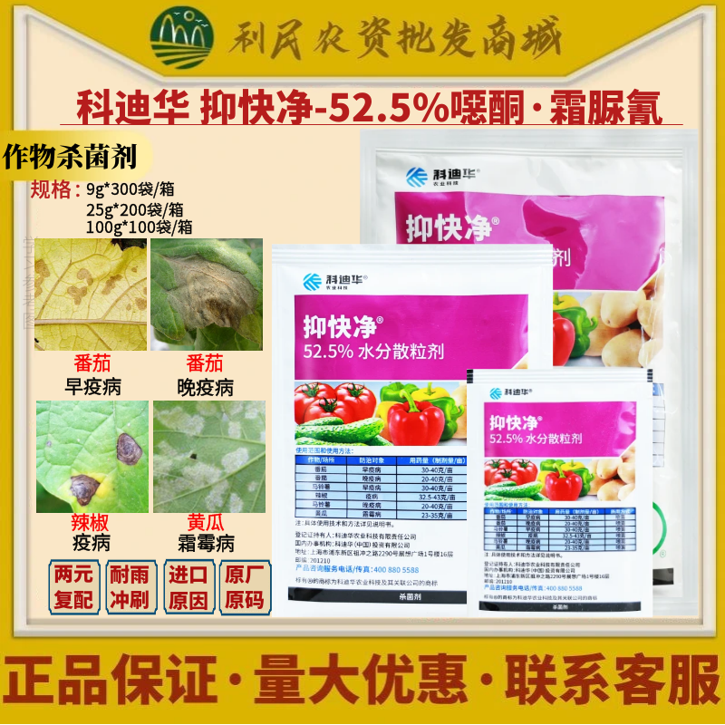 科迪华 杜邦 抑快净噁唑菌酮霜脲氰番茄黄瓜晚疫霜霉病农药杀菌剂