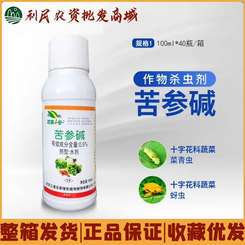 三浦百草 百草一号 柏杨苦参碱0.5%菜青虫蚜虫农药生物杀虫剂