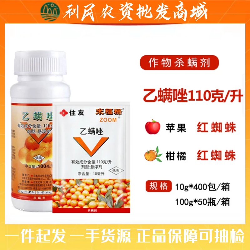 住友来福禄乙螨唑草莓螨虫