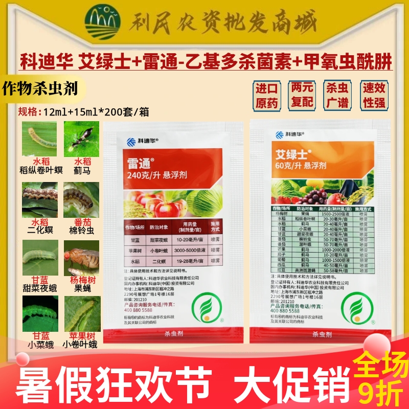 科迪华 艾绿士雷通 乙基多杀菌素甲氧虫酰胺二化螟蓟马农药杀虫剂