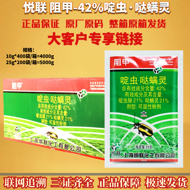悦联阻甲 42%啶虫脒哒螨灵青菜蔬菜生菜甘蓝黄条跳甲农药杀虫剂