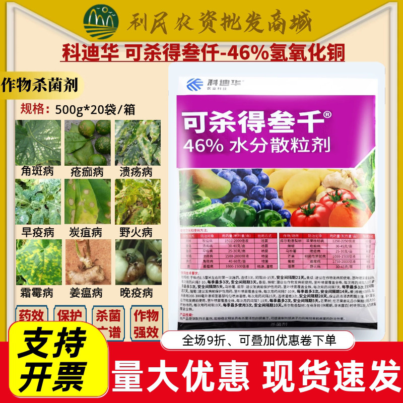美国杜邦可杀得叁千 可杀得三千46%氢氧化铜柑橘溃疡病农药杀菌剂
