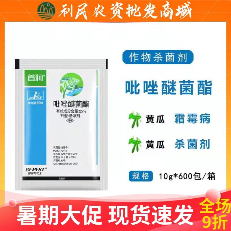 首润25%吡唑醚菌酯吡唑醚茵酯