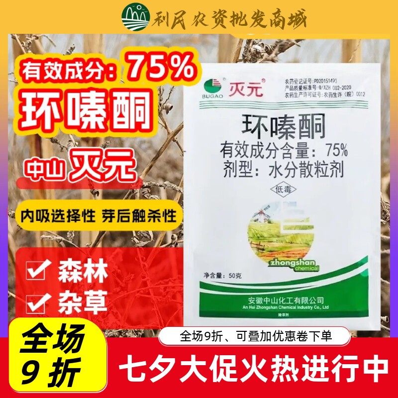 75%环嗪酮环嗪铜颗粒剂