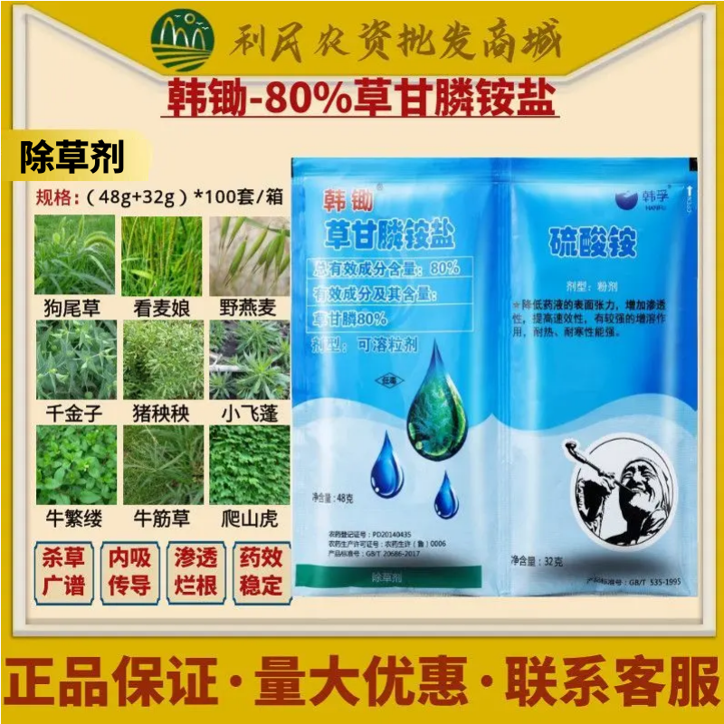 韩孚韩锄80%草甘膦铵盐 草甘膦杂草烂根死根柑橘园农药除草剂整箱