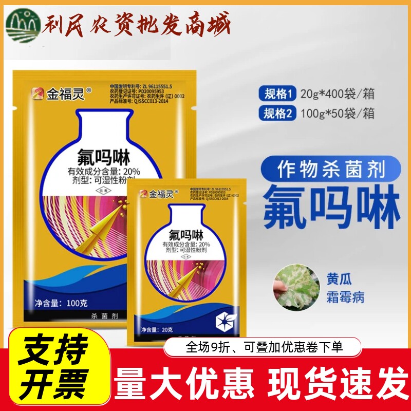 中化农化金福灵20%氟吗啉