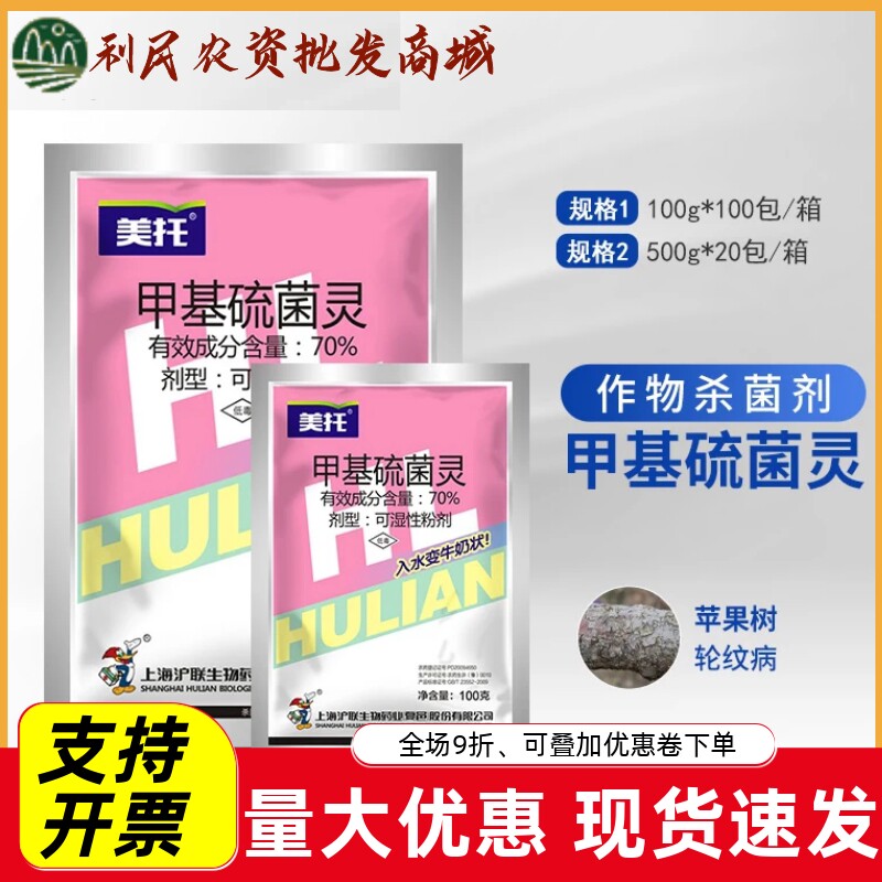 美托70%甲基硫菌灵70%