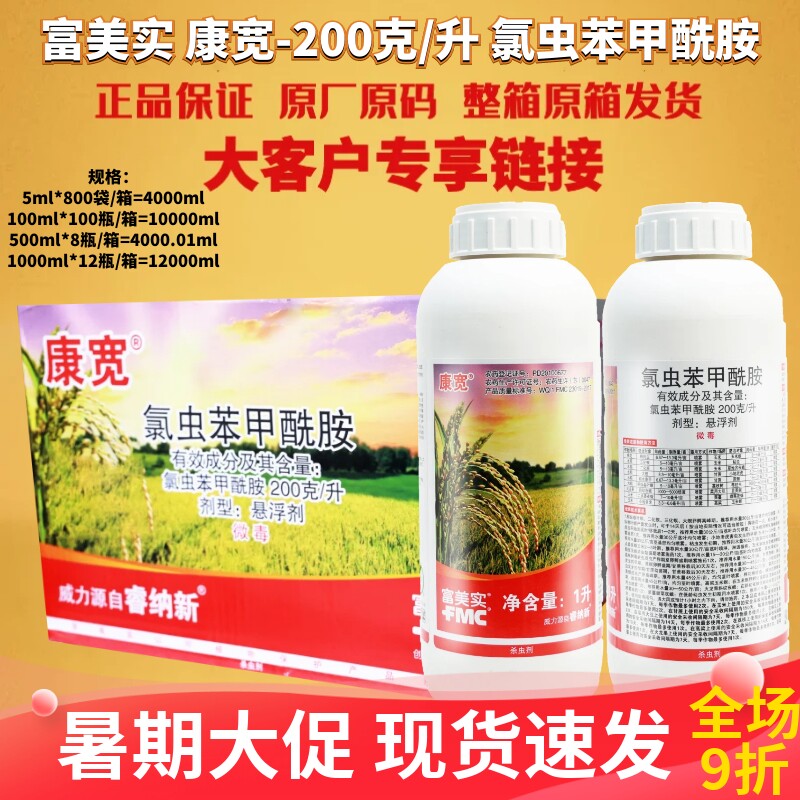 杜邦康宽富美实氯虫苯甲酰胺