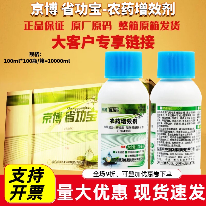 京博 省功宝 卵磷脂脂防醇醚聚合物展着剂农药增效剂有机硅助剂
