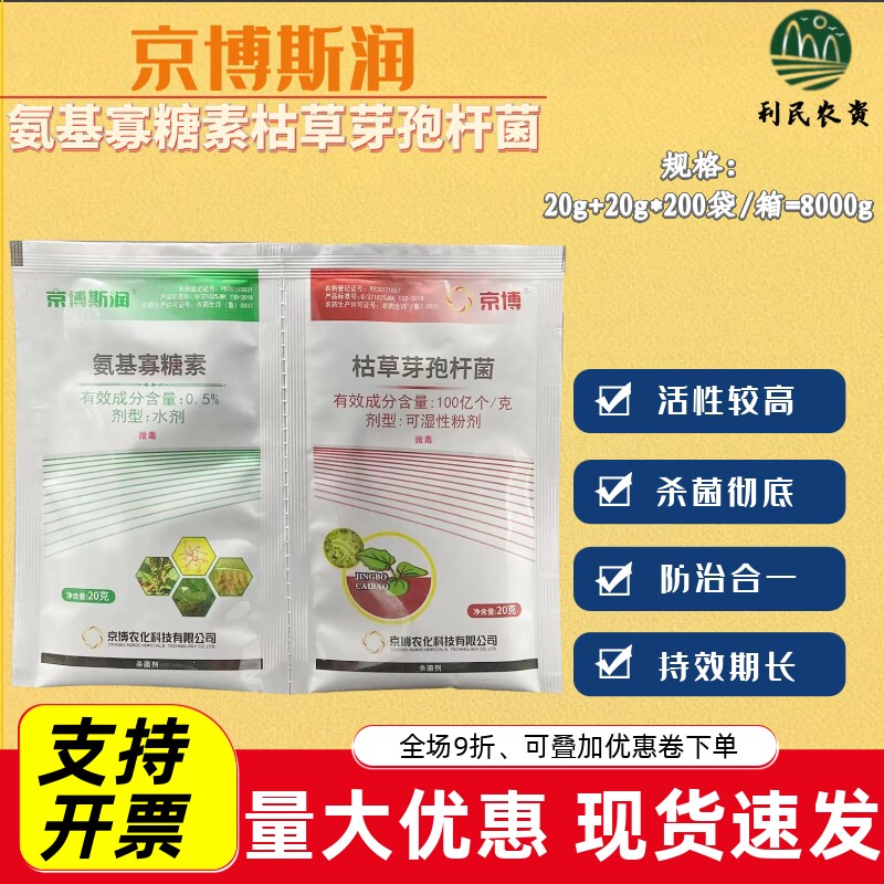 京博斯润病毒病专用药图片