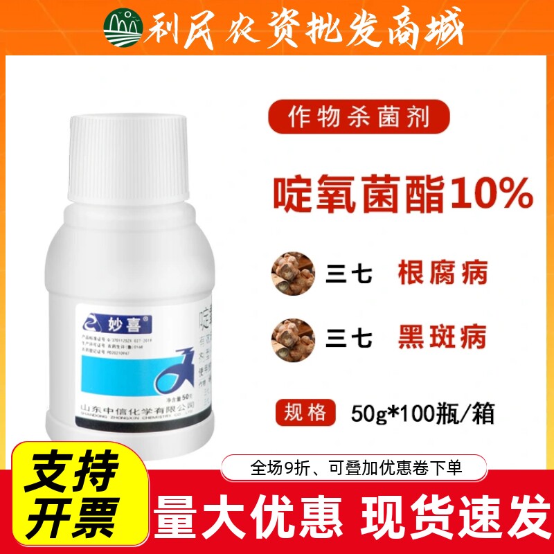 妙喜10%啶氧菌酯10%啶氧菌酯