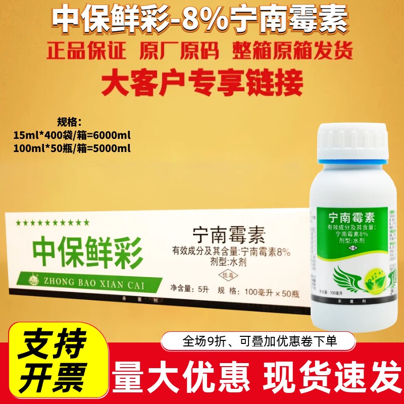 整箱中保鲜彩8%宁南霉素腐烂病溃疡病黑条矮缩病病毒病农药杀菌剂