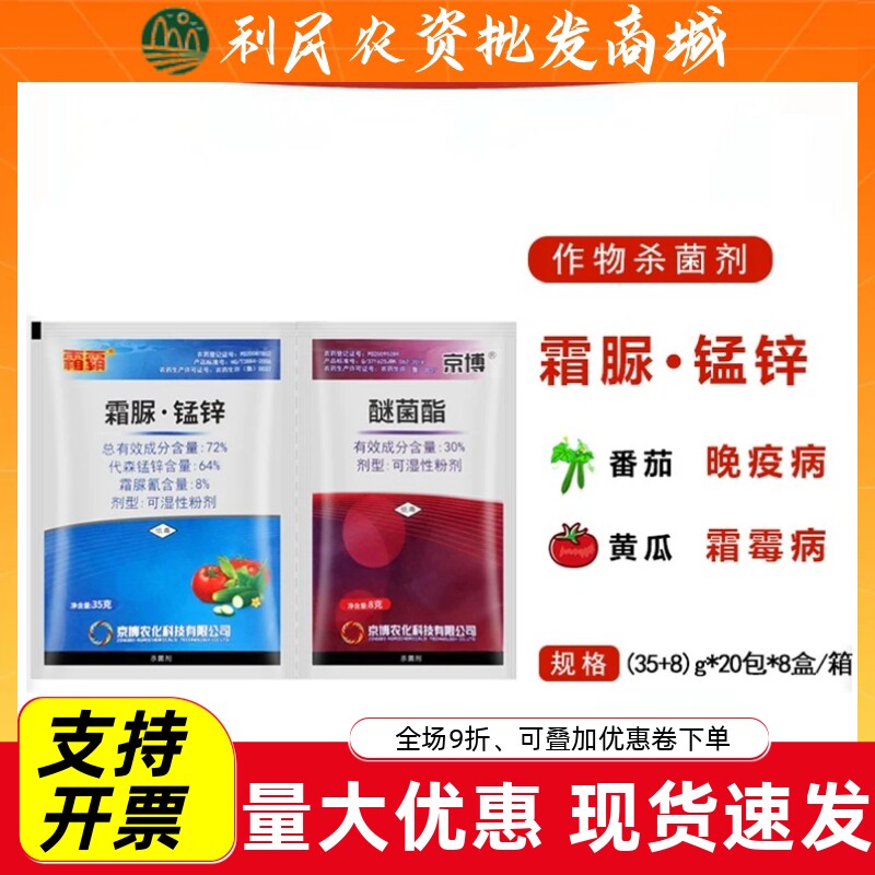 京博霜霸醚菌酯蔬菜花卉果树