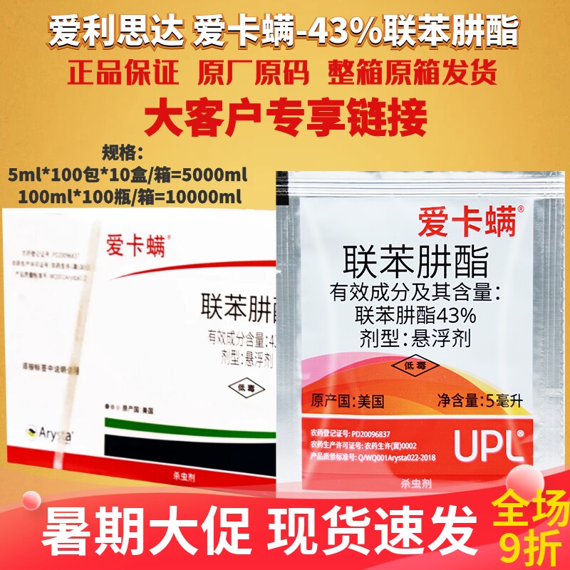 爱利思达爱卡螨联苯肼酯
