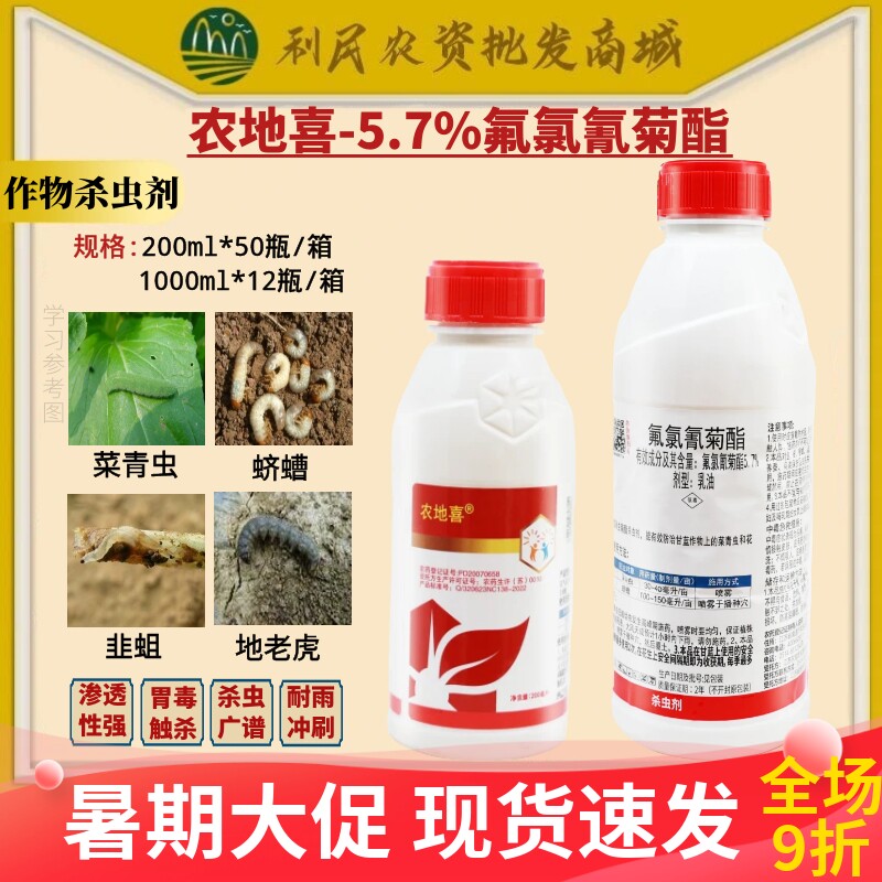 中化巨树氟氯氰菊酯蛴螬