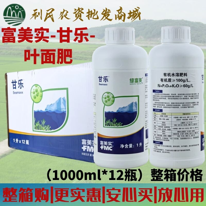 美国富美实甘乐泡叶藻海藻肥
