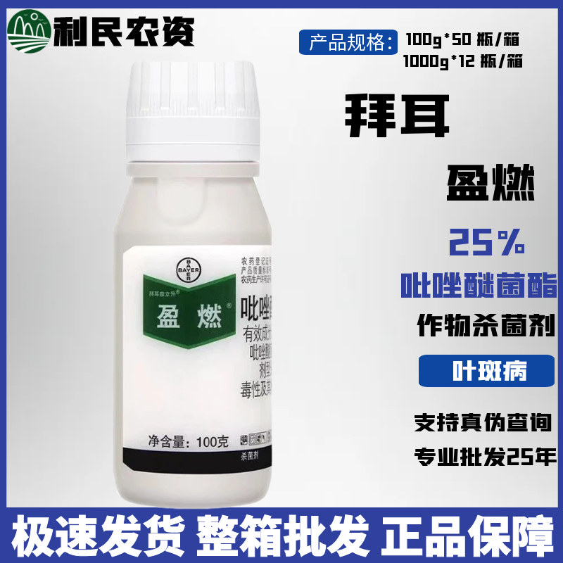 燃吡唑醚菌酯脂小麦杀菌剂