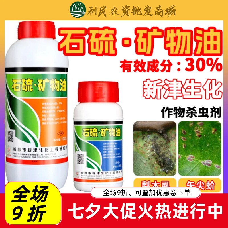 石硫合剂清园剂矿物油梨木虱