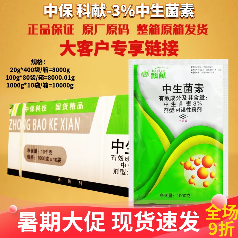 中保科献3%中生菌素黄瓜