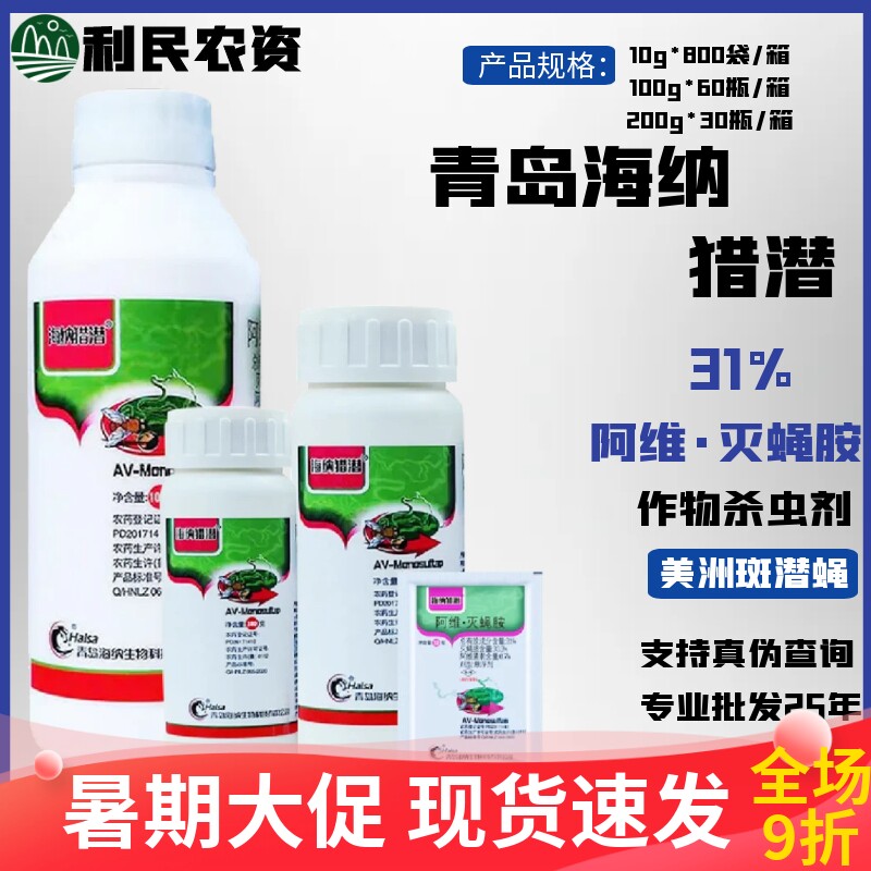 猎潜31%阿维灭蝇胺杀虫剂