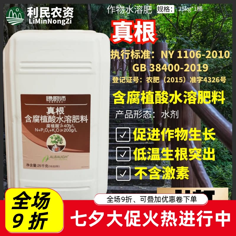 绿厨师龙灯真根生根剂、促根
