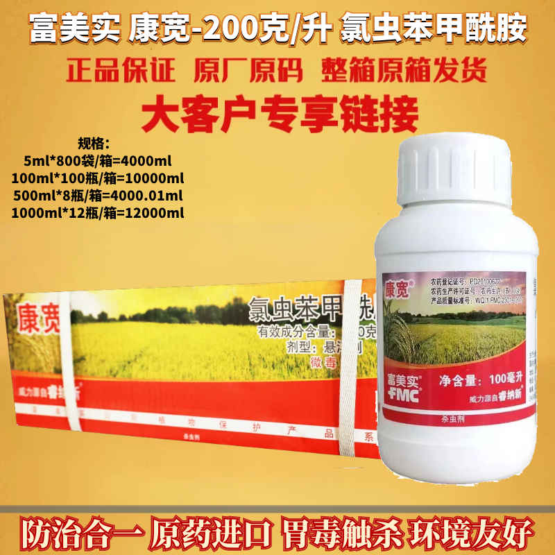 富美实杜邦康宽水稻氯虫苯甲酰胺