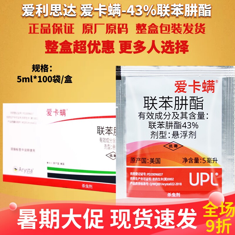 5ml*100包爱卡螨联苯肼酯
