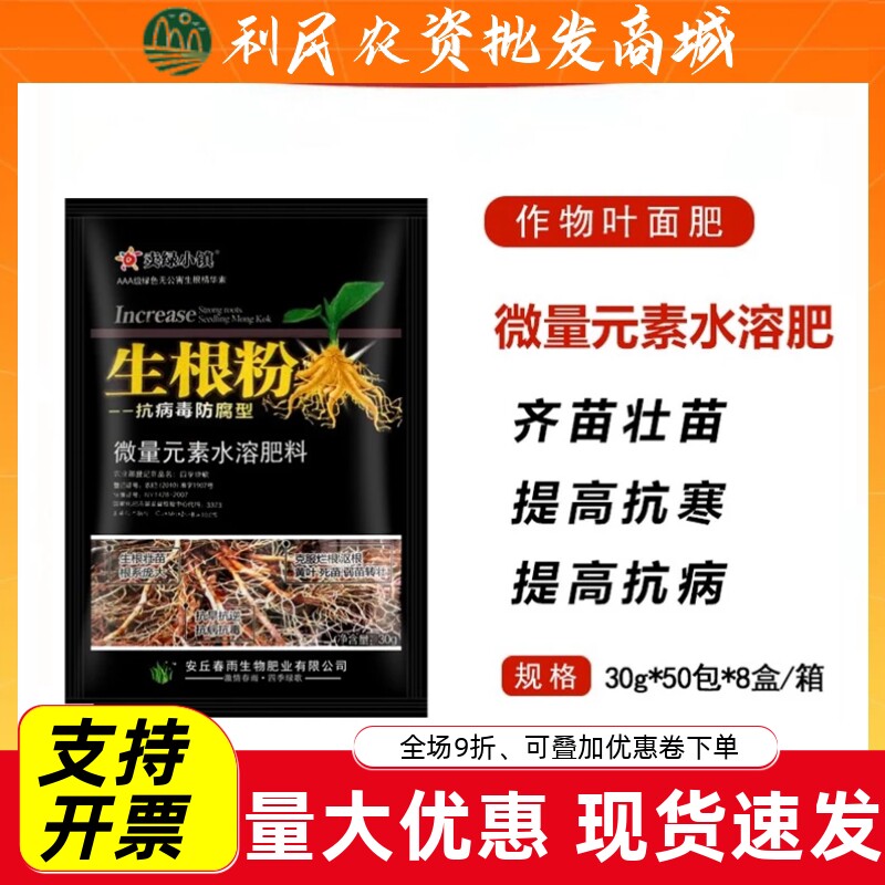 快速生根粉植物通用生根液